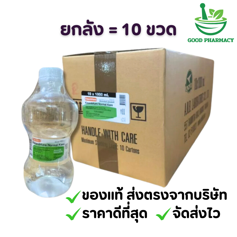 [ยกลัง10ขวด] น้ำเกลือดัมเบล คลีนแอนด์แคร์ Klean and Kare Normal Kare Dumbell ขนาด 1000ML.