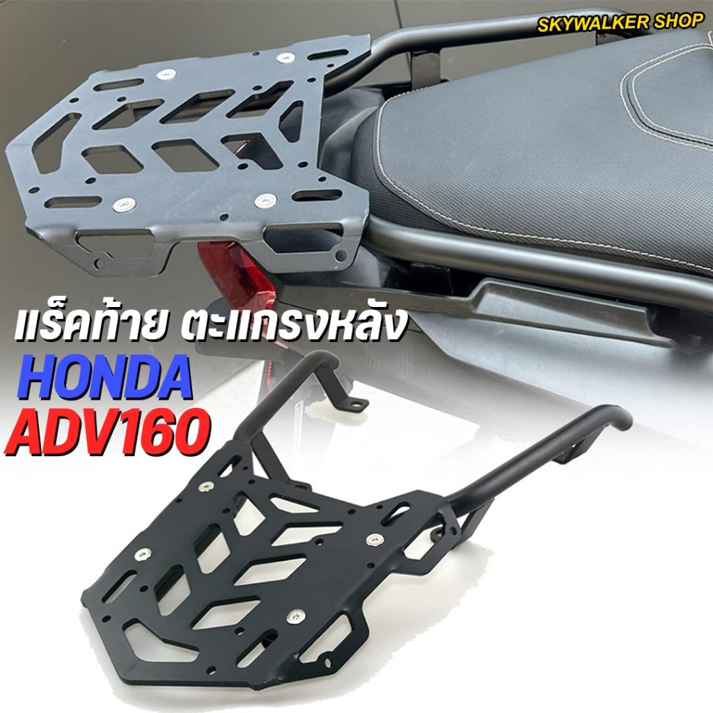 แร็คท้าย ADV160 2022-2025งานเหล็ก3ชิ้น แร็คหลัง ADV 160 แร็ค ตะแกรงหลัง ADV