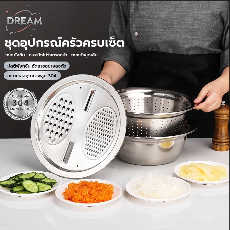กะละมังล้างผัก ชุดกะละมัง 3in1 ถาดขูดเส้น  กะละมังสแตนเลสมีรู กะละมังรูล้างผัก ล้างผัก/สะเด็ดน้ำ/ขูดเส้น/นวดแป้ง