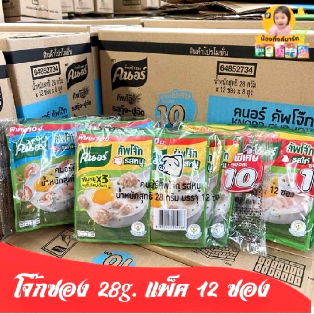 [แพ็คโหล12ซอง]โจ๊กซองหมู 28g. ติดราคา 10 บาท