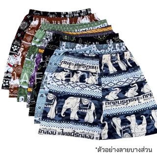 บ๊อกเซอร์ลายช้างเซ็ทสุดคุ้ม150.-Boxer set M-2XL FL9-5
