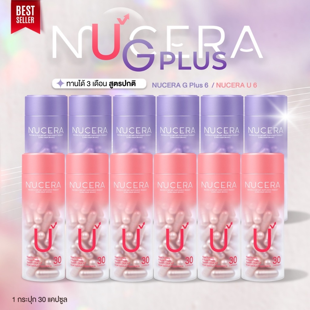 NUCERA G Plus & U | "นูเซร่า" เซตคู่วิตามินผิวพรีเมียม สูตรฟื้นฟูและปกป้อง - ประกอบด้วย G6 + U6