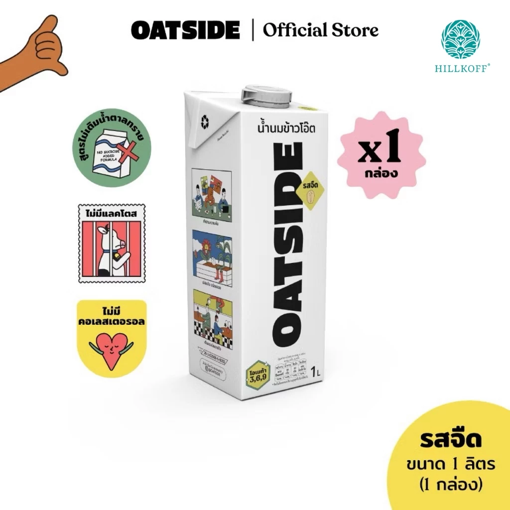 Hillkoff : แพ็คเกจใหม่ น้ำนมข้าวโอ๊ต OATSIDE Original ขนาด 1L. โอ๊ตไซด์ ออริจินอล Oat Milk