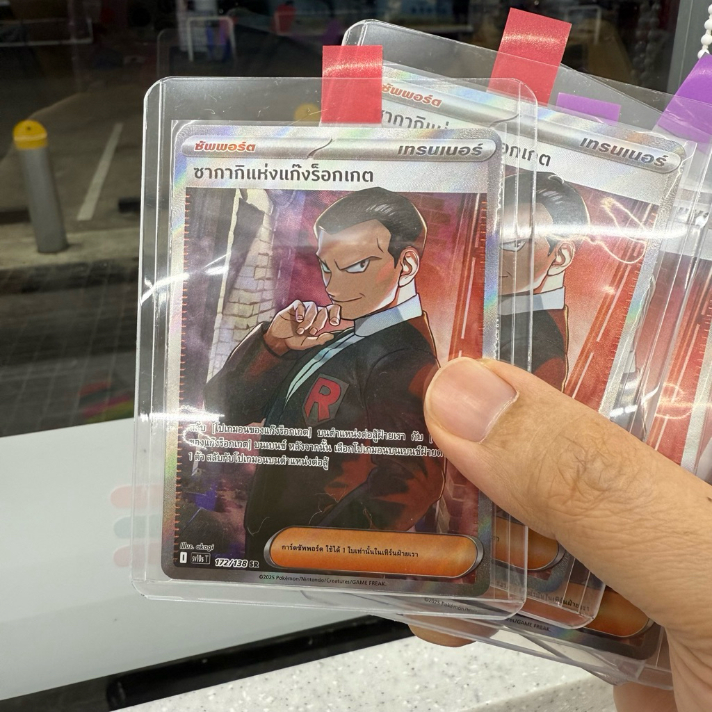 ซากากิแห่งแก๊งร๊อกเกต SR 172/138 sv10sT การ์ดโปเกม่อน Pokemon TCG
