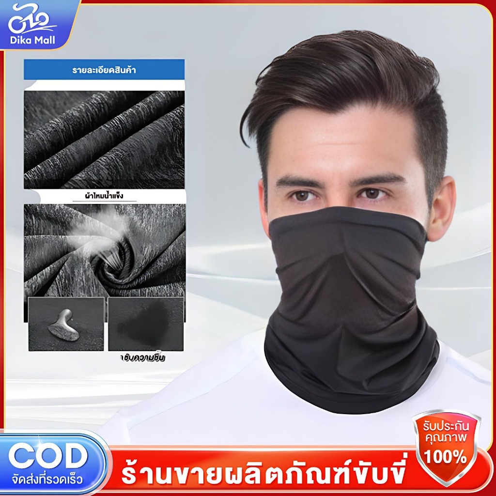 DIKA Biker Mask Basic โม่งระบายอากาศ กันรังสี UV