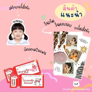 การ์ดวันเกิด สั่งทำใส่รูป เขียนข้อความ 🍰 (เปิดส่งด่วน) กระดาษการ์ดโฟโต้ กระดาษพรีเมี่ยม 260 แกรม