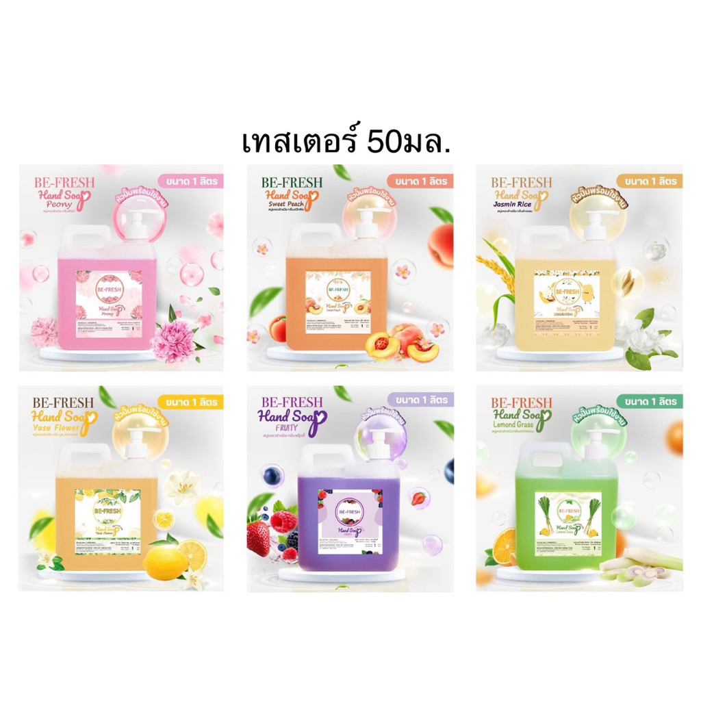 🌿 สบู่เหลวล้างมือบีเฟรช 🌿 กลิ่นหอมถนอมมือ ขนาดใหญ่ 3.8ลิตร - รูปที่ 7