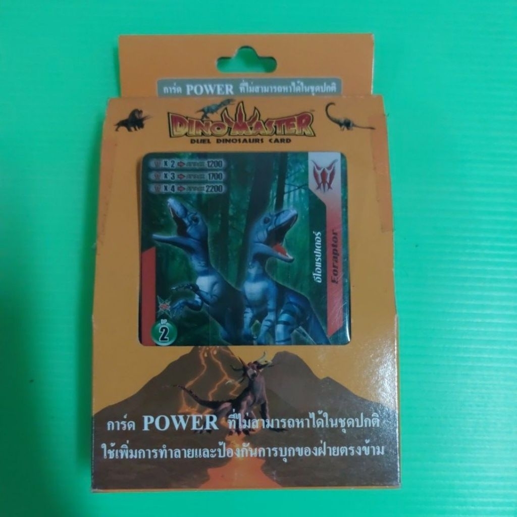 การ์ดไดโนมาสเตอร์การ์ดPowerมี20ใบ
