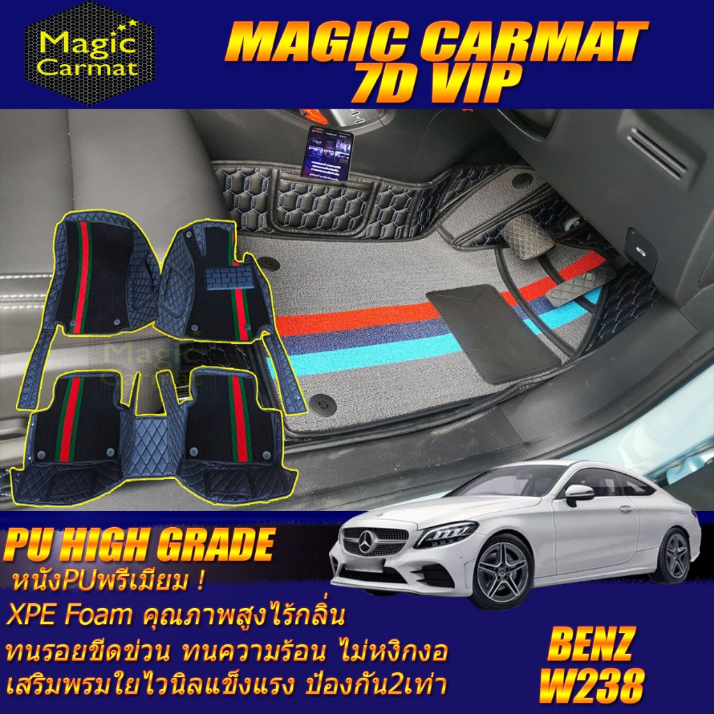 Benz E-Class W238 Coupe 2017-2021 (เฉพาะห้องโดยสาร) พรมรถยนต์ W238 E200 E300 Coupe พรม7D VIP High Gr