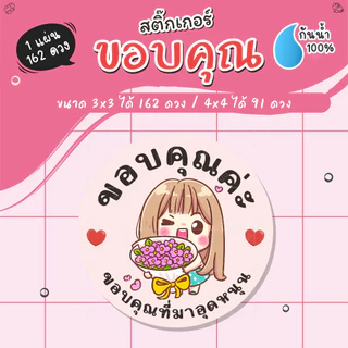 [ พร้อมส่ง ] สติ๊กเกอร์ขอบคุณค่ะ ไดคัทพร้อมลอกติดได้เลย กันน้ำ100%