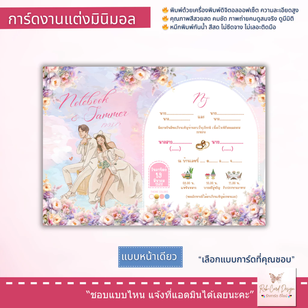 การ์ด แต่งงาน พิมพ์หน้าเดียวหรือสองหน้า ขนาด 4x6นิ้ว และ 5x7 นิ้ว พร้อมซอง thumbnail 9