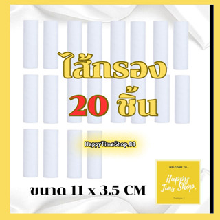 [11x3.5cm] ไส้กรอง ￼ฝักบัวอาบน้ำ ไส้กรองน้ำอาบฝักบัว น้ำใช้ …