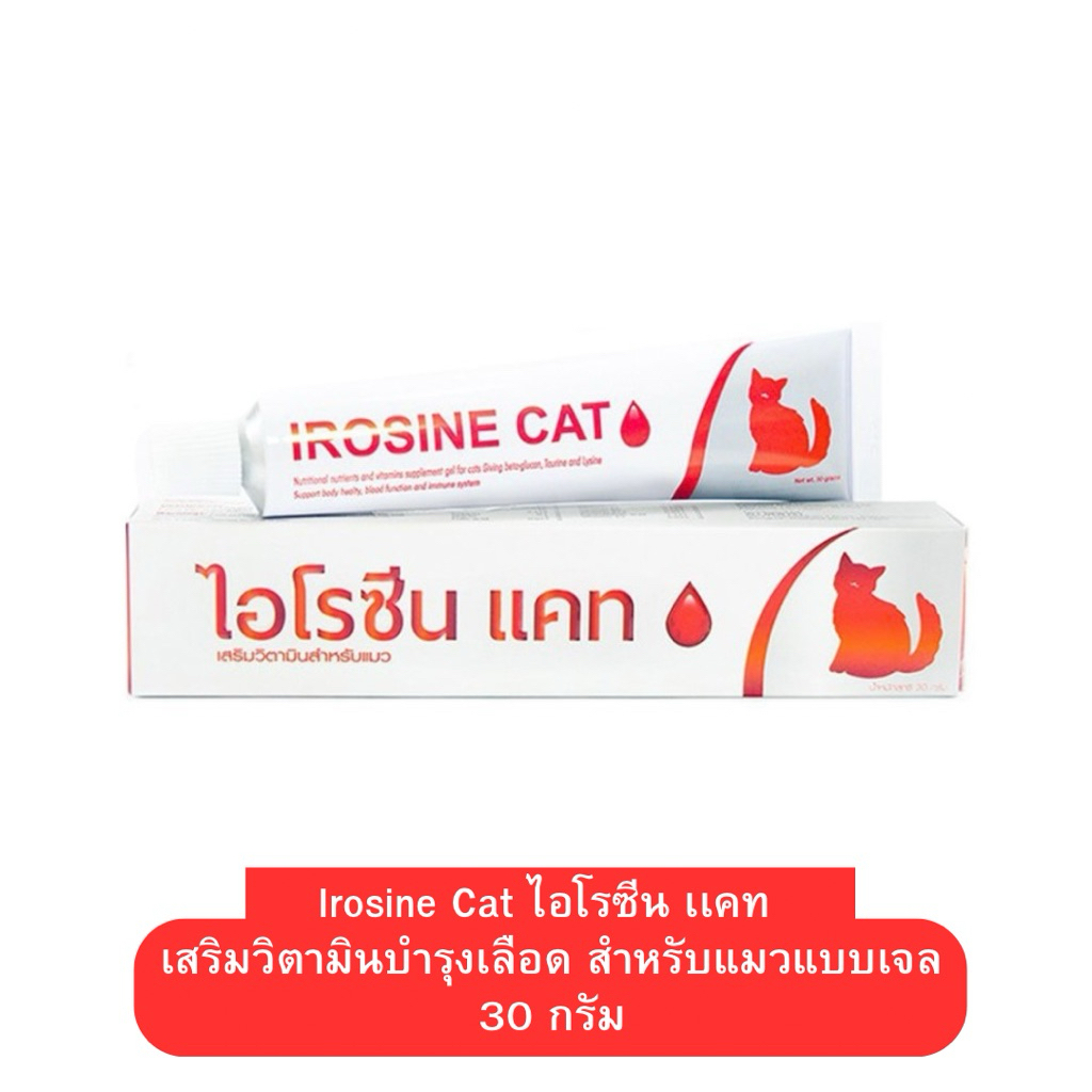 Irosine Cat ไอโรซีน เเคท เสริมวิตามินบำรุงเลือดสำหรับแมว เเมวตั้งท้อง หรือให้นมลูก เลือดจาง แบบเจลป้อนง่าย 30 กรัม หลอด
