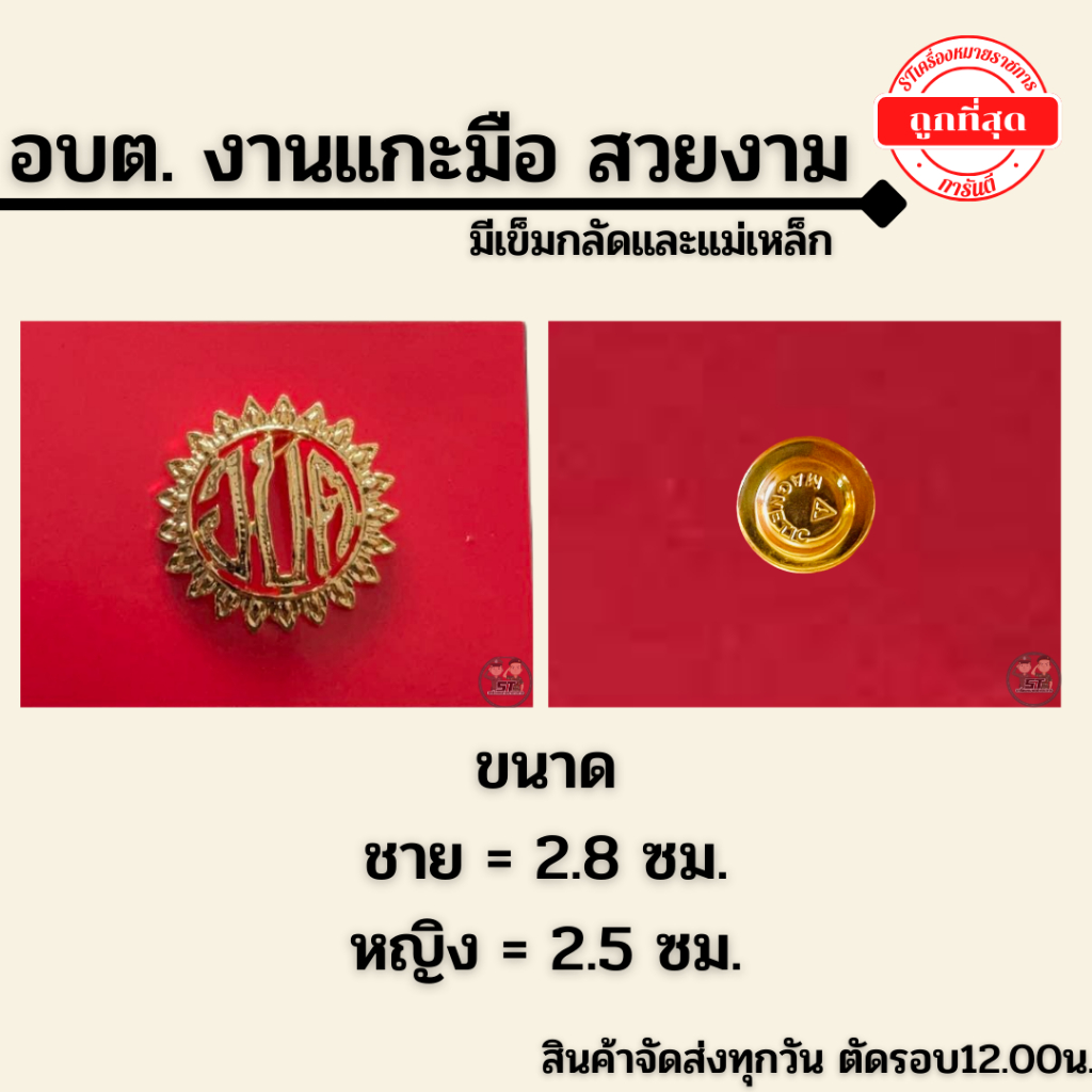 ⭐️อบต. งานแกะมือ ราคาถูกมากๆ⭐️