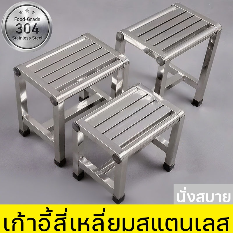 ‌เก้าอี้สแตนเลส เก้าอี้สี่เหลี่ยมสแตนเลส 304 แรงสุดๆ รับน้ำหนักสูง กันสนิม-กันกร่อน ซัพพอร์ตเต็มที่
