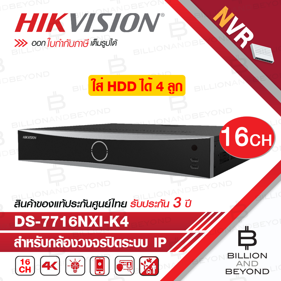 HIKVISION DS-7716NXI-K4 (16 CH) เครื่องบันทึกสำหรับกล้องวงจรปิดระบบ IP (NVR) ใส่ HDD ภายในได้สูงสุด 