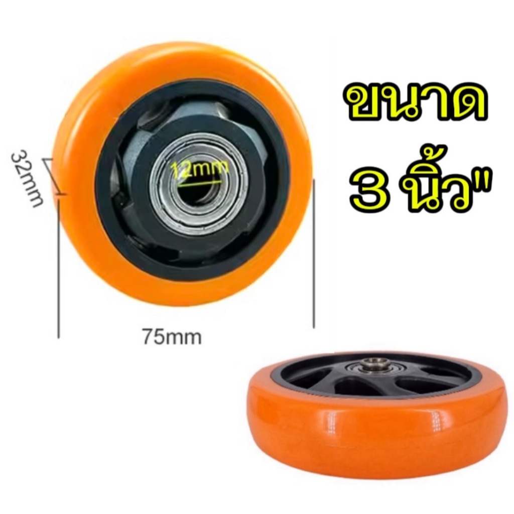 ez_auto ล้อยูริเทน ขนาด 3นิ้ว เฉพาะล้อ ราคาต่อ 1ล้อ Caster wheel ล้อรถเข็น ล้อยางยูริเทน พร้อมส่ง
