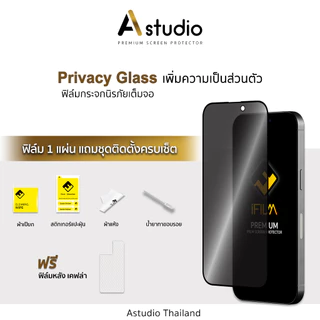 🏅iFilm ฟิล์มกันมอง Privacy HD For iphone 17promax 17Air 17 pro 16 pro max 16plus 15promax iphone13 11 กันเสือก กันเผือก