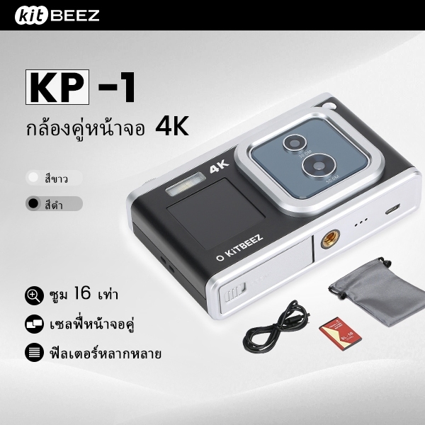 KP-1 กล้องดิจิตอล 4K เลนส์คู่ความละเอียดสูง ซูม 16 เท่า กล้อง CCD กล้องเซลฟี่บิวตี้ กล้องสำหรับนักเรียน