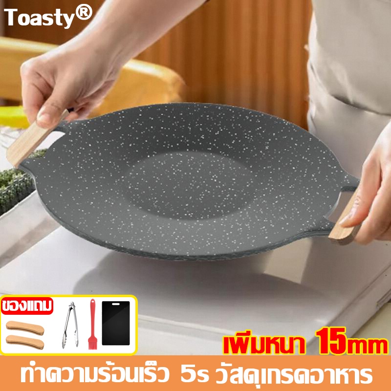 【เพิ่มหนา】Toasty กระทะปิ้งย่างเกาหลี เคลือบกันติด หนาขึ้น ร้อนเร็ว ไม่มีควัน ไม่ติดกระทะ กระทะย่าง กะทะย่าง ถาดปิ้งย่าง