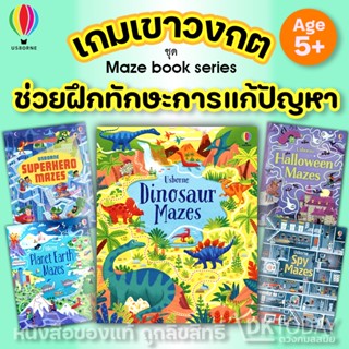 DKTODAY หนังสือ USBORNE MAZE BOOKS SERIES