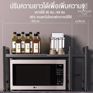 🔥🔥🔥 ชั้นวางไมโครเวฟ ปรับกว้างได้ 2/3ชั้น เหล็กคาร์บอน แข็งแรง กันน้ำ กันสนิม สำหรับครัว