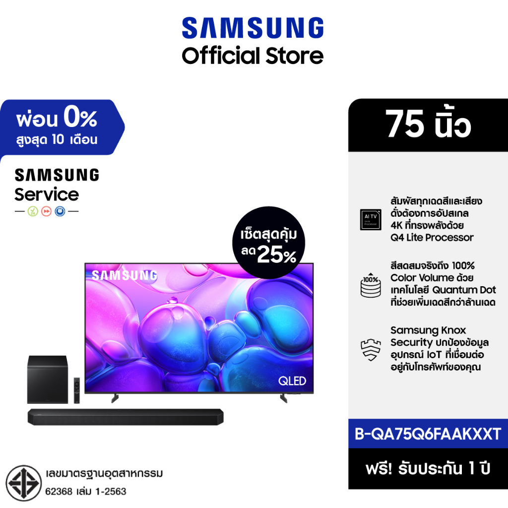 [เซ็ตสุดคุ้ม] SAMSUNG 75 นิ้ว QLED Q6FA 4K (2025) Q6F Series รุ่น QA75Q6FAAKXXT พร้อม ลำโพงซาวด์บาร์