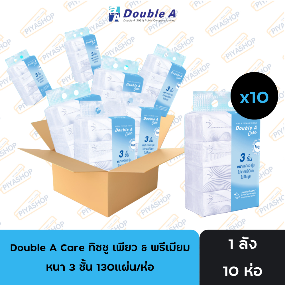 ยกลัง Double A Care พรีเมียมทิชชู่ หนา 3 ชั้น แบบซอฟท์แพ็ก 130 แผ่น/ห่อ (แพ็ก 4 ห่อ) ยกลัง 10 ห่อ