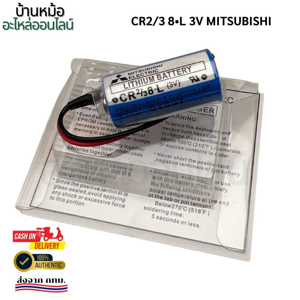 CR2/3 8.L Type Q6BAT แบตเตอรี่ลิเธียม PLC 3.6V มีสินค้าพร้อมจัดส่งในไทย MITSU