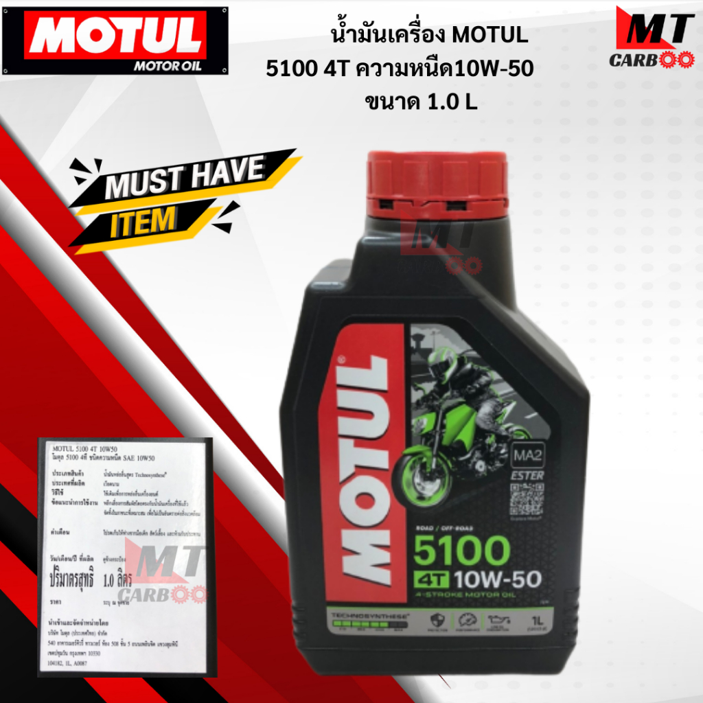 น้ำมันเครื่อง MOTUL 5100 4T ความหนืด10W-40ขนาด1.0 L/น้ำมันเครื่องมอเตอร์ไซค์โมตุล น้ำมันโมตุล พร้อมจ