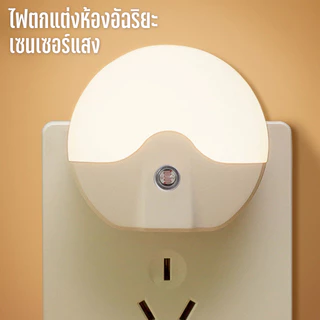 At Light LED ไฟตกแต่งห้องอัจฉริยะเซนเซอร์แสง LED คุณภาพสูง กินไฟน้อย โคมไฟตกแต่งห้อง โคมไฟหัวเตียง