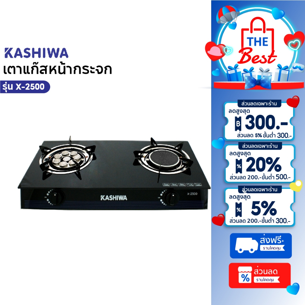 KASHIWA เตาแก๊ส หน้ากระจกหัวคู่ (หัวเทอร์โบ+หัวอินฟราเรด) รุ่น x-2500