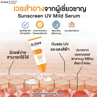 [ กันแดดหลอดใหญ่ ] กันแดด D.Dee Sunscreen SPF50+ PA++++ บางเบาไม่อุดตันผิวปกป้องแสงแดด