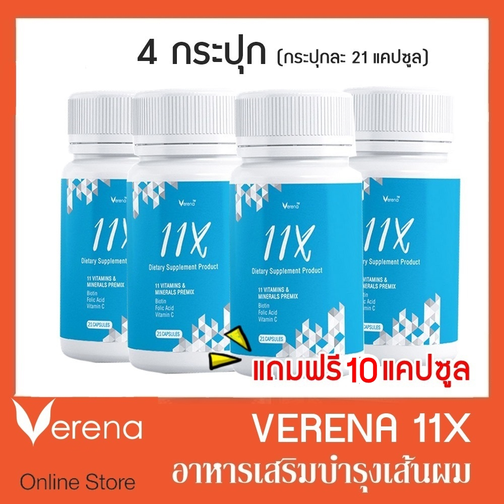 11X Verena Hair Vitamins 4 กระปุก แถมฟรี 10 แคปซูล