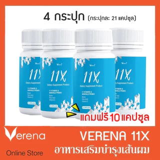11X Verena Hair Vitamins 4 กระปุก แถมฟรี 10 แคปซูล