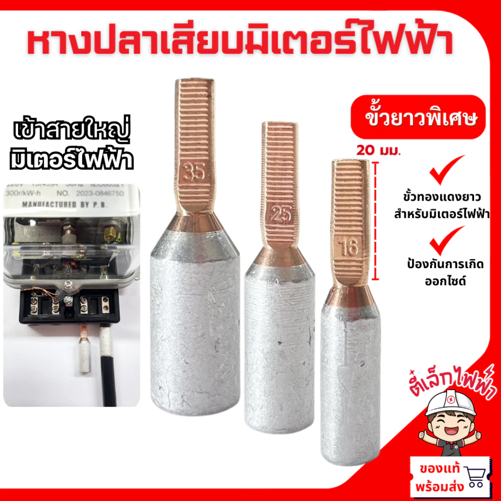 หางปลาเสียบ อะลูมิเนียมหัวทองแดง ขั้วต่อสายไฟไบเมลทอล มิเตอร์ไฟฟ้า GTLA 10-50 ราคา/1ชิ้น