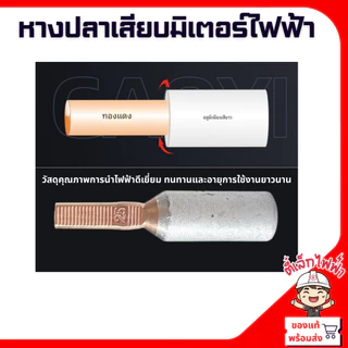 หางปลาเสียบ อะลูมิเนียมหัวทองแดง ขั้วต่อสายไฟไบเมลทอล มิเตอร์ไฟฟ้า GTLA 10-50 ราคา/1ชิ้น