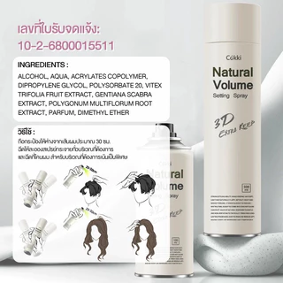 Cokki สเปรย์ จัดแต่งทรงสวยยาวนาน 338ml+100ml Hair Setting Spray