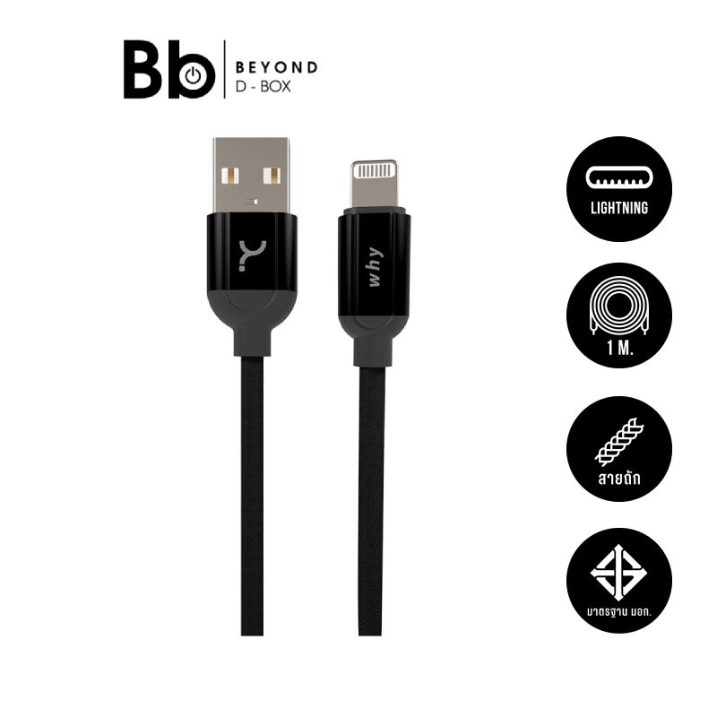 สายชาร์จ WHY Lightning Alpha 1 เมตร (UC-1231B) by BB Beyond D-Box
