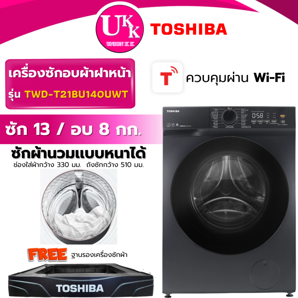 TOSHIBA เครื่องซักผ้า/อบผ้า รุ่น TWD-T21BU140UWT(MG) ขนาด ซัก 13 / อบ8 กก.( TWD-BM135GF4 FV1413H4M )