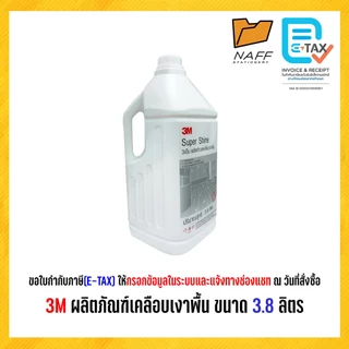 3M ผลิตภัณฑ์เคลือบเงาพื้น SUPER SHINE น้ำยาเคลือบเงา ขนาด 3.8 ลิตร (จำนวน 1 แกลลอน)
