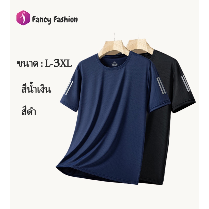 Fancy  เสื้อยืดสีดำ 300 ปอนด์ ไซส์ใหญ่ ผู้ชายอ้วน เนื้อผ้าไหมน้ำแข็ง แขนสั้น เสื้อยืดกีฬาแห้งเร็วสำหรับผู้ชาย