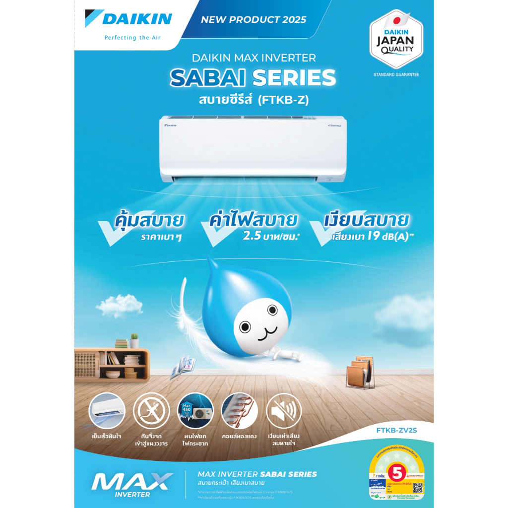 DAIKIN แอร์ ขนาด 9200 BTU รุ่น FTKB09ZV2S ระบบ อินเวอร์เตอร์ คอยล์ทองแดง ประหยัด ทนทาน ทำงานเงียบเพียง 19 DB - รูปที่ 2