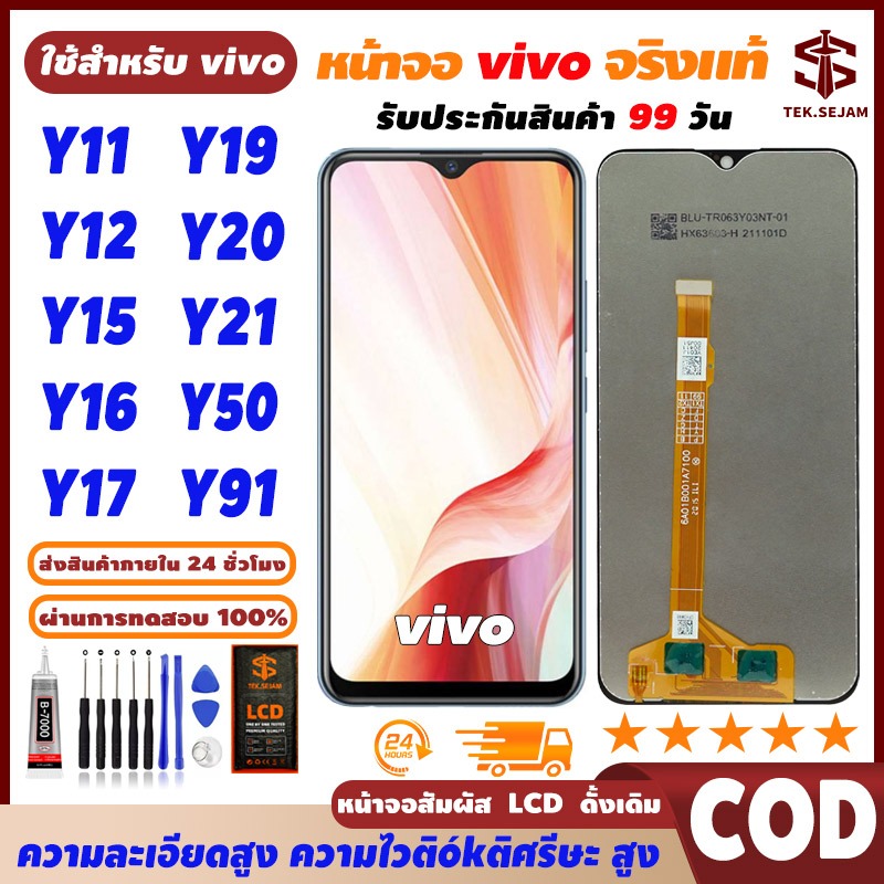 🔥หน้าจอ vivo Y11/Y12/Y15/Y16/Y17/Y19/Y20/Y21(2021)/Y50/Y91 จอแท้, ความละเอียดสูง+ความไวสูง จัดส่งภายใน 24 ชั่วโมง🚚