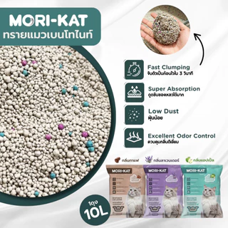 30Lทรายแมวเบนโทไนท์ (10Lx3ถุง) ยกกระสอบ MORI-KAT (24 กิโลกรัม)