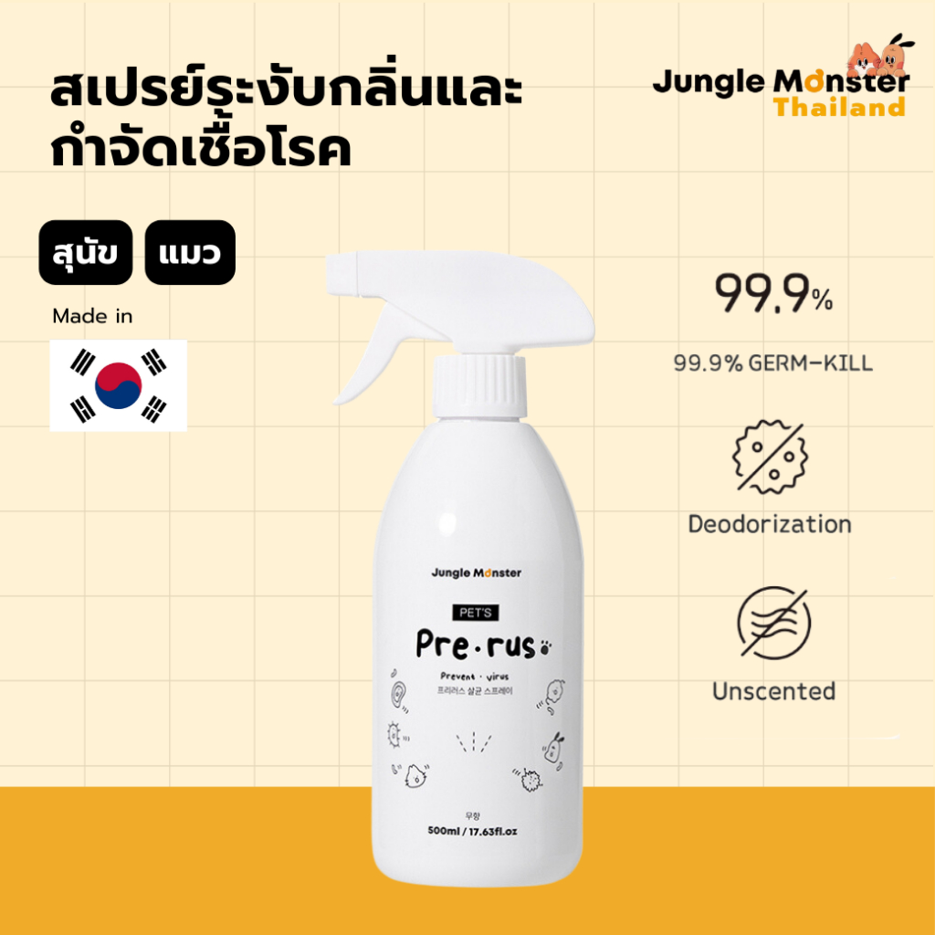 [Junglemonster] สเปรย์ระงับกลิ่นและกำจัดเชื้อโรค สําหรับสุนัข และแมว Prerus with Unscented Sterilizing Deodorant Spray