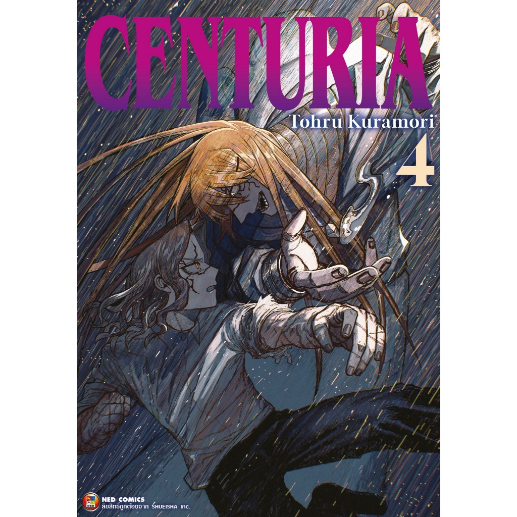 NED Comiccs CENTURIA เล่ม 4