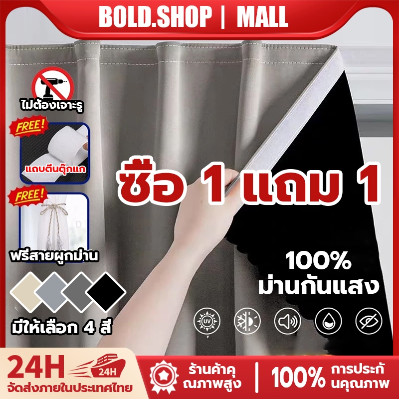 ผ้าม่าน ผ้าม่านกันแสง กันแสง UV100% ผ้าม่านตีนตุ๊กแก สไตล์มินิมอล ม่านประตู ติดตั้งง่าย ผ้าม่านมีกาวในตัว ไม่ต้องเจาะ
