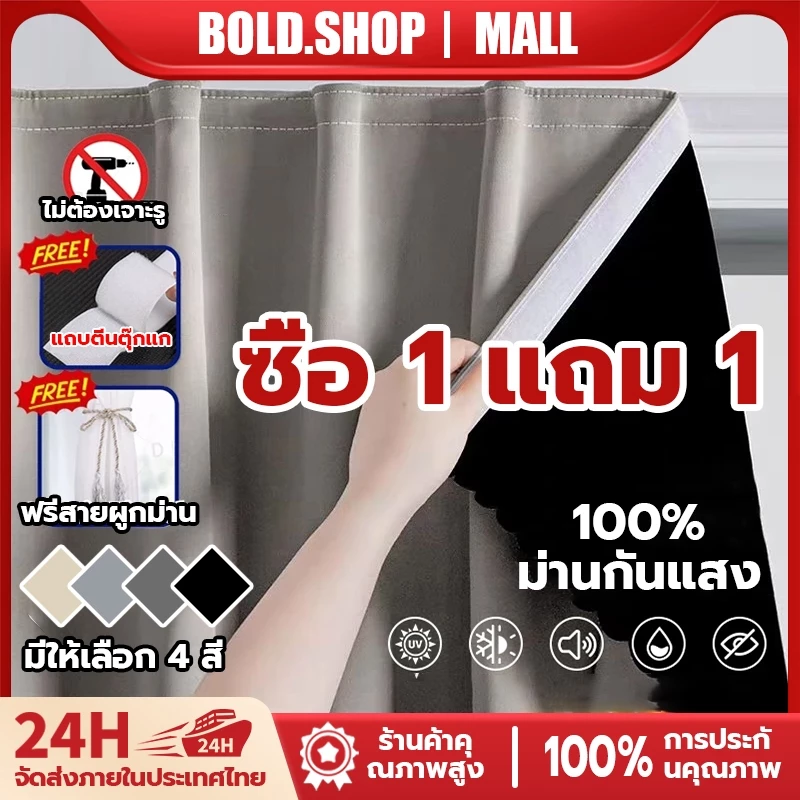 ผ้าม่าน ผ้าม่านกันแสง กันแสง UV100% ผ้าม่านตีนตุ๊กแก สไตล์มินิมอล ม่านประตู ติดตั้งง่าย ผ้าม่านมีกาวในตัว ไม่ต้องเจาะ