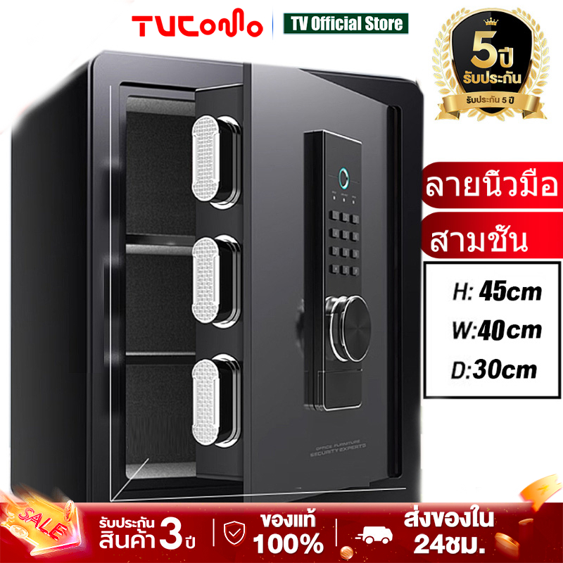 ตู้เซฟลายนิ้วมือ ตู้เซฟ 45cm Safe Box ระบบปลดล็อคเฉพาะสแกนลายนิ้วมือ/ล็อครหัส/กุญแจ รับประกันตลอดชีวิต หน้าจอสัมผัส